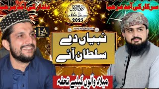 New Rabi ul Awal Kalam | Nabian Dy Sultan Aye I Ishtiaq Ahmed Qadri l Syed Asad Shah Qazmi 2023