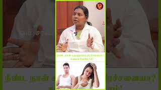 👆 Click Here To Watch Full Video..  நீண்ட நாள் கருவுறாமை பிரச்சனையா?Mudra | Infertility