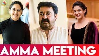 അമ്മ ജനറൽ ബോഡിക്ക് എത്തിയ താരങ്ങൾ | Celebrities @ AMMA general body meeting | Mohanlal, Honey Rose