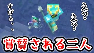 本当にレベルが違う二人。。。二人で協力して、偉業を成し遂げ賞賛される瞬間！！！ドズル社/切り抜き