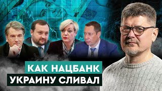 Как Нацбанк Украину сливал. История инфляции от Ющенко до Пышного.