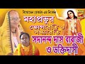 ভোগারতি ও সন্ধ্যারতি bhogarati o sandhyarati sadananda das babaji u0026 bhakti dasi lila kirtan