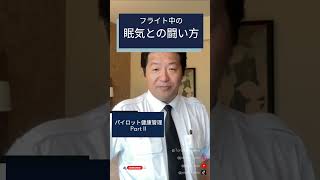 【パイロットの健康管理】パイロットにとってのコーヒー/紅茶