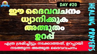 നിങ്ങളുടെ ജീവിതത്തിൽ ഈ ദൈവവചനത്തിന്റെ ശക്തി ഉപയോഗപ്രദമാക്കാൻ സമയമായിരിക്കുന്നു🔥SOLVE YOUR PROBLEMS🔥