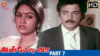 Anbe Odi Vaa Tamil Full Movie HD | Part 7 | Mohan | Urvashi | Ilayaraja | Thamizh Padam