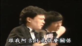 [豬哥亮爆笑訪問秀] 第5集 特別來賓《阿吉仔》