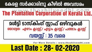 കേരള സര്‍ക്കാറിന് കീഴില്‍ അവസരം - Latest Kerala Govt Jobs 2020 -Apply Offline - A2Z Tricks Jobs