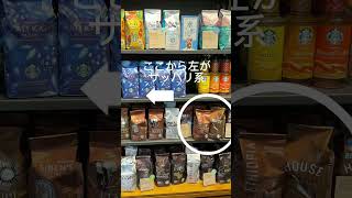 ☕️スタバ店員さん直伝！コーヒー豆の選び方＆裏メニュー“コーヒーパスポート”をもらう方法　#shorts ［完全保存版］