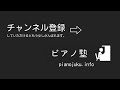 【ピアノ入門】カノン in d level.1 【ドレミ付き無料楽譜】