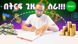 በትርፍ ሰዓት የምትሰሯቸው 6 አትራፊ ስራዎች | 6 Side Hustles Students Can Start in 2025 | Best online job