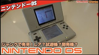 【DS】こんなDSみたことない？DS15年経過で初めて出会った不思議なニンテンドーDS