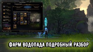 Хранилище звезд. Фарм водопада. Проход до первого миника. Neverwinter Online