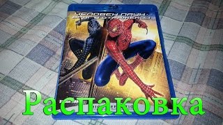 Распаковка Spider-man 3 Blu-ray Человек-паук 3: Враг в отражении 2-х дисковое издание