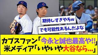 大谷、米メディアからとんでもない無茶ぶりをされるww【なんJなんG反応】【2ch5ch】