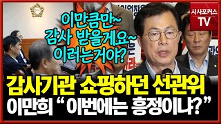 선관위 규탄하는 이만희 \