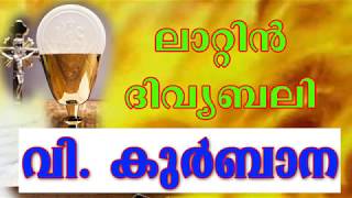 വിശുദ്ധ കുർബാന ലത്തീൻ റീത്തിൽ | Holy Mass Latin Rite Malayalam at St. Antony's Church Kottayam