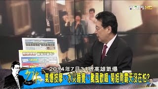 氣爆按摩、水災睡覺、颱風歡唱 陳菊「南霸天」沒在怕？少康戰情室 20160915