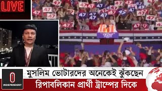 মিশিগানে বিপাকে পড়তে যাচ্ছেন কমলা হ্যারিস? | US Election 2024 | Independent TV