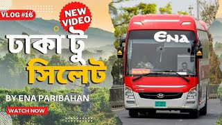 ঢাকা টু সিলেট বাস ভ্রমণ | Dhaka To Sylhet Bus Journey | Ena Transport | Ena Bus Service Sylhet Vlog