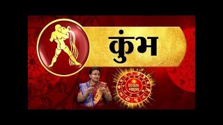 Rashi Bhavishya | काय आहे तुमचं आजचं राशीभविष्य? | रास कुंभ | 02 ऑगस्ट 2019 | दिवस माझा | ABP Majha