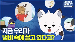 [슈퍼스마트 시즌2] 뜨거워진 지구를 지켜라! (Eng sub)