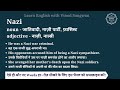 nazi meaning in hindi nazi ka matlab kya hota hai english vocabulary words