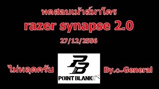 ทดสอบมาโคร 27/12/2556 ผมไม่หลุดครับ