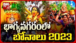 భాగ్యనగరంలో బోనాలు 2023 | Hyderbad Bonalu 2023 | BIG TV Telugu