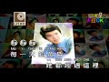 谭顺成 tam soon chern 谁能替我传心意 shui neng ti wo chuan xin yi official video