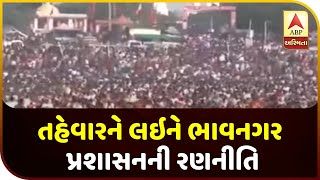 Bhavnagar Administration Will Issue A Notification Regarding The Upcoming Festival | ABP Asmita