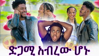 አብርሽ እና ፍቅር ወደ ፍቅራቸው ተመለሱ 😱 ሩታ እንዴት ብላ ይሆን @abgrace7318 @Rutagrace_r @fikrTube-dr4nj