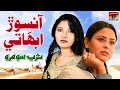 Aansoo Ra Bahati | Suraiya Soomro | Tp Marwari