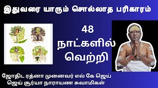 கோடிகளில் புரள வைக்கும் மர வழிபாடு/kodikalil purana vacuum mara valipadu,vasthu tips