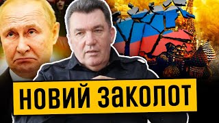 У Росії назріває заколот, Україна знає, хто за цим стоїть, – Данілов