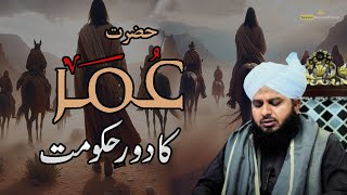 Waqia Hazrat E Umer K Dour e Waqat Ka | New Bayan Peer Ajmal Raza Qadri 2024 | Pir Ajmal Qadri 2024