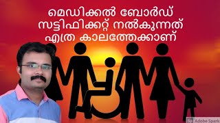 Disability Medical Board Certificate - Malayalam / Validity of disability certificate