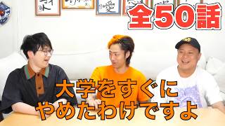 東海オンエア面白フリートーク集５【作業用・睡眠用BGM】