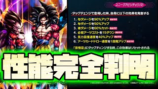 【完全判明】間違いなく最強！超サイヤ人4孫悟空\u0026ベジータの性能解説！！！【ドラゴンボールレジェンズ】【DRAGONBALL LEGENDS】