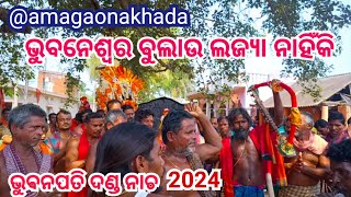 ଭୁବପତି ବାବା ଭୁବନଶ୍ୱର ଓ ମା ବରଦା କାଳୀ ଙ୍କ ବନ୍ଦନା //Bhubanapati Danda Nacha-2024 // #amagaonakhada