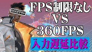 最高FPS上限は無しのほうがいいのか？最高FPSと240FPSで遅延を比較【ヴァロラント FPS設定】