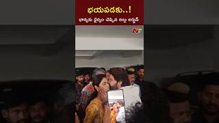 భార్యకు ధైర్యం చెప్పిన అల్లు అర్జున్ l Allu Arjun With His Wife l Allu Arjun Arrest l NTV