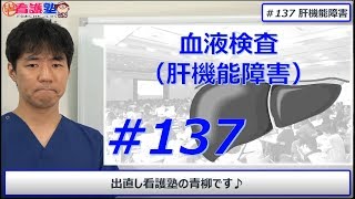 血小板低くて、アルブミン少なく、〇〇延長してたら肝機能障害は疑ったほうがいいでしょうねぇ・・・。