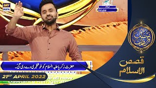 Shan-e-Sehr | Segment | Qasas ul Islam | Waseem Badami | 21st April 2022