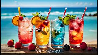 𝙋𝙡𝙖𝙮𝙡𝙞𝙨𝙩 무더운 여름, 청량함이 필요해 🏖️⛱️🏄