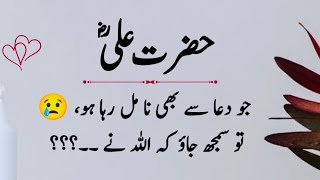 Best Collection Of Hazrat Ali Quotes About Life | Deep urdu quotes | Motivational quotes