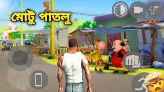 মোটু পাতলু শহর এক্সপ্লেইন In Indian Bike Driving 3D Game