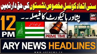 ARY News 12 PM Prime Time Headlines | 25th March 2024 | 𝐏𝐇𝐂 𝐢𝐧 𝐚𝐜𝐭𝐢𝐨𝐧!