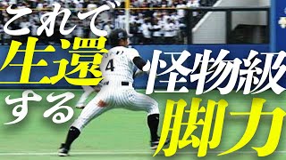 【怪物級 脚力】荻野貴司が信じられないスピードで本塁生還