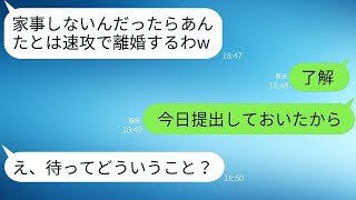 夫婦喧嘩のたびに離婚を言うわがままな妻「家事をしなければ離婚だよw」→旦那がその要求に応じて手続きを進めた結果w