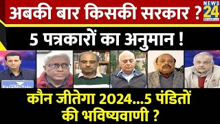 Rashtra Ki Baat : कौन जीतेगा 2024...5 पंडितों की भविष्यवाणी ? | Manak Gupta | PM Modi | Rahul